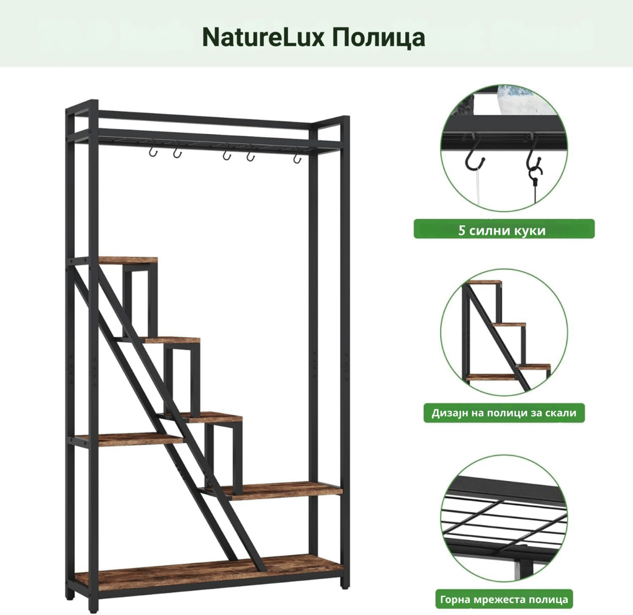 NatureLux Полица
