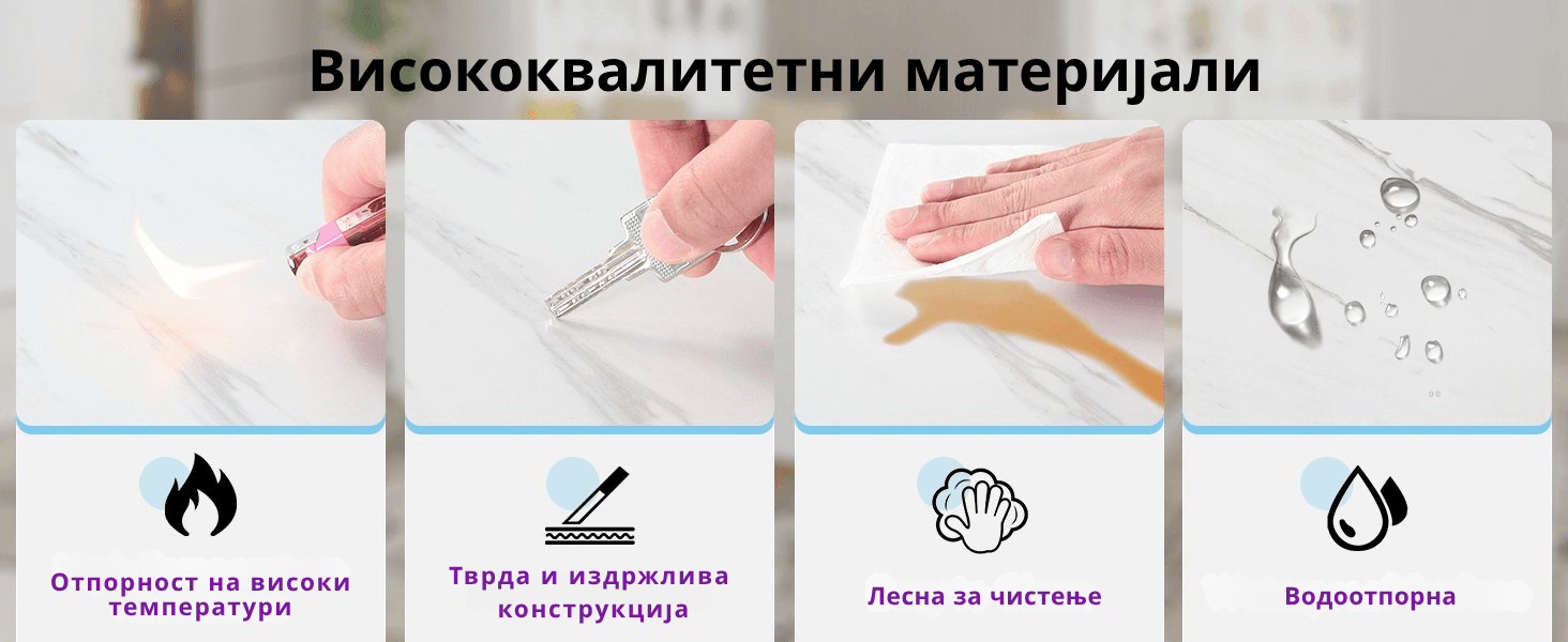 Висококвалитетни материјали