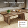 Дрвена масичка за кафе 120 cm