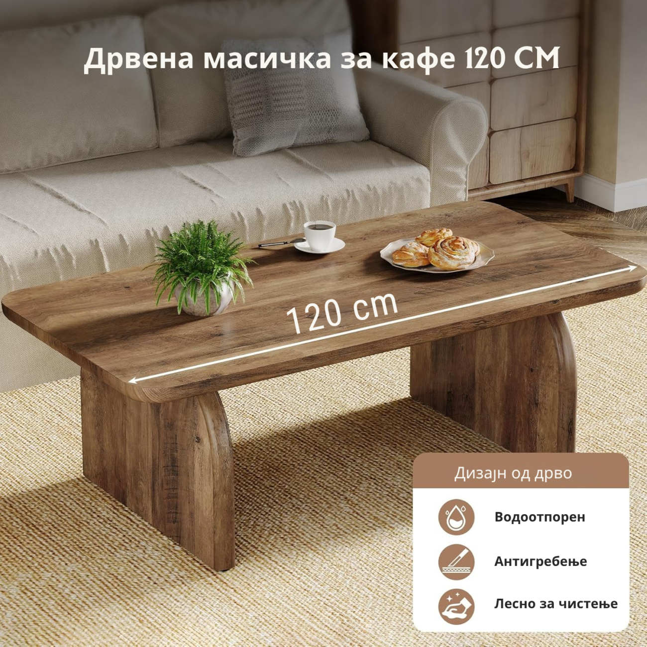 Дрвена масичка за кафе 120 cm