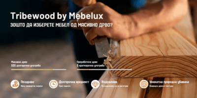 Tribewood by Mebelux ЗОШТО ДА ИЗБЕРЕТЕ МЕБЕЛ ОД МАСИВНО ДРВО