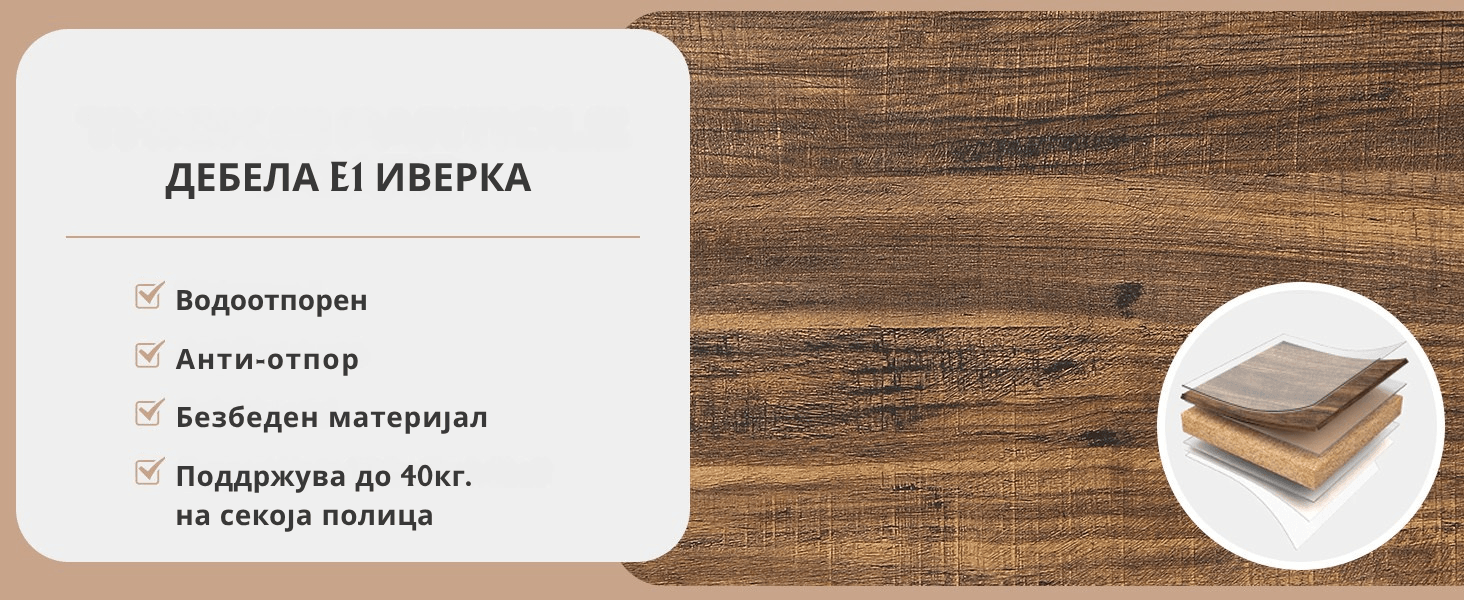 ДЕБЕЛА ТАБЛА E1 ИВЕРКА