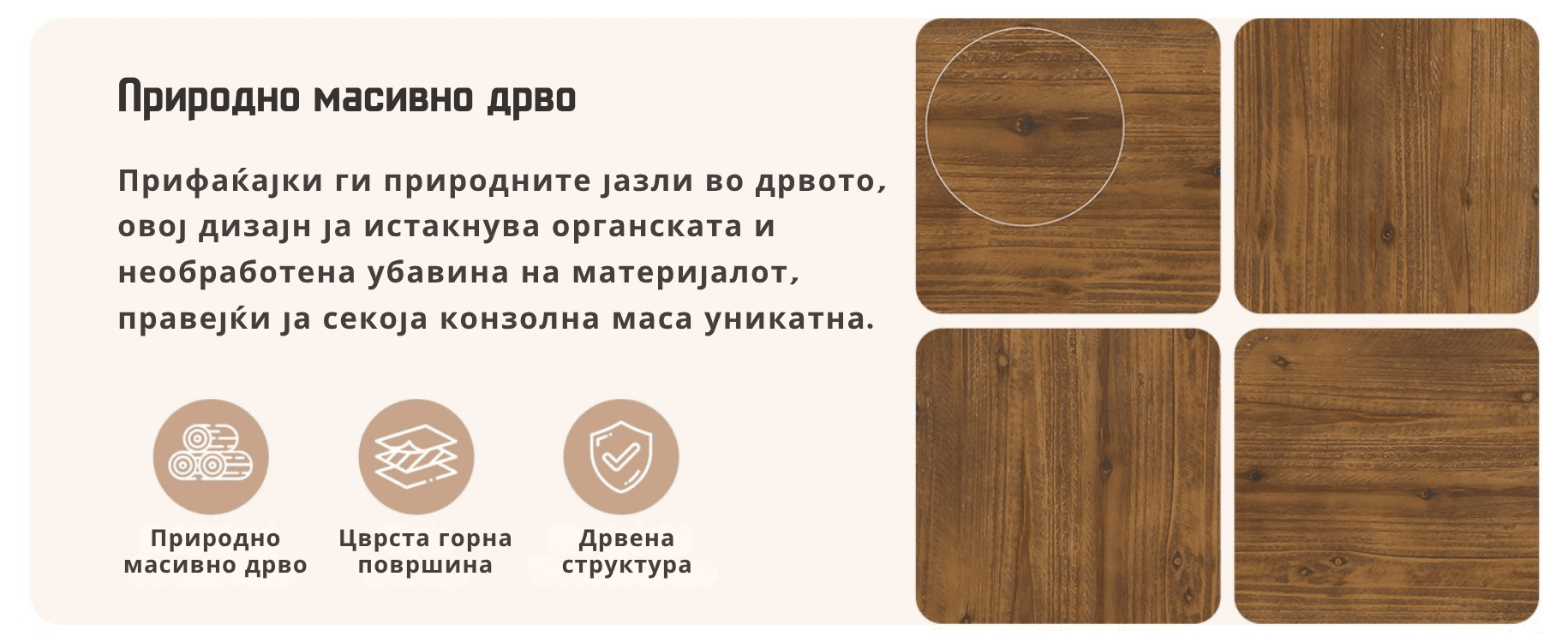 mebel od prirodno masivno drvo дрво