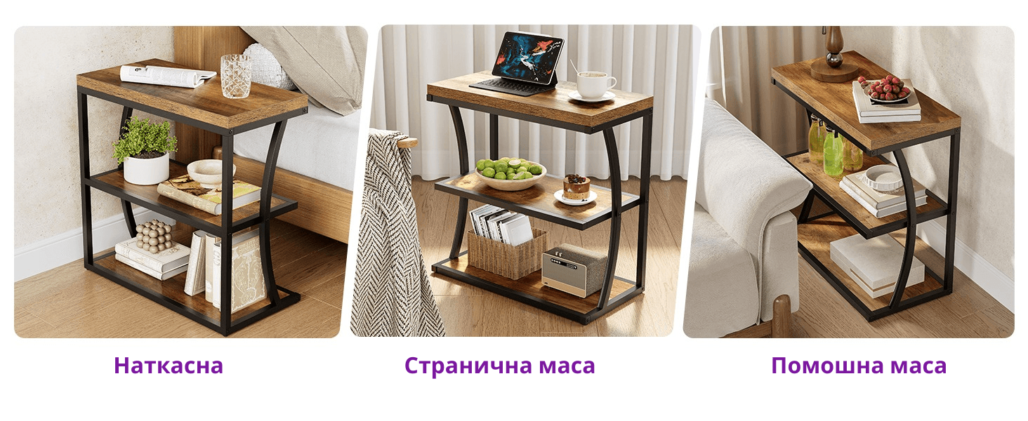 тесни помошни масички