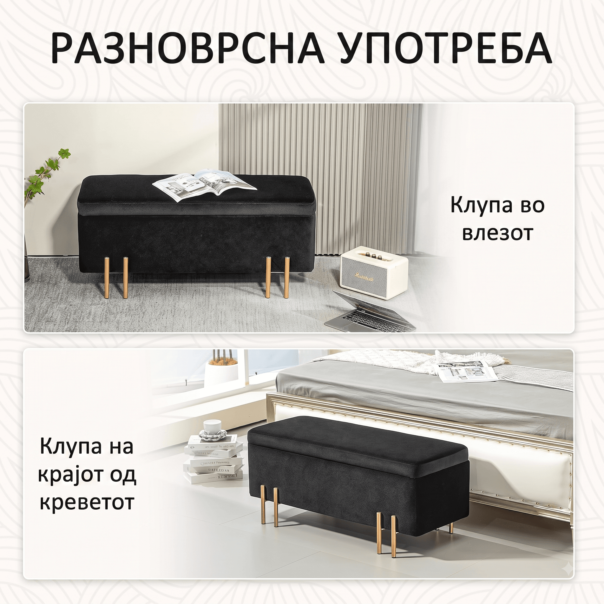 клупа за спална соба клупа за спална соба