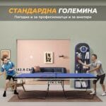 тенис маса
