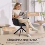 фотелја на вртење