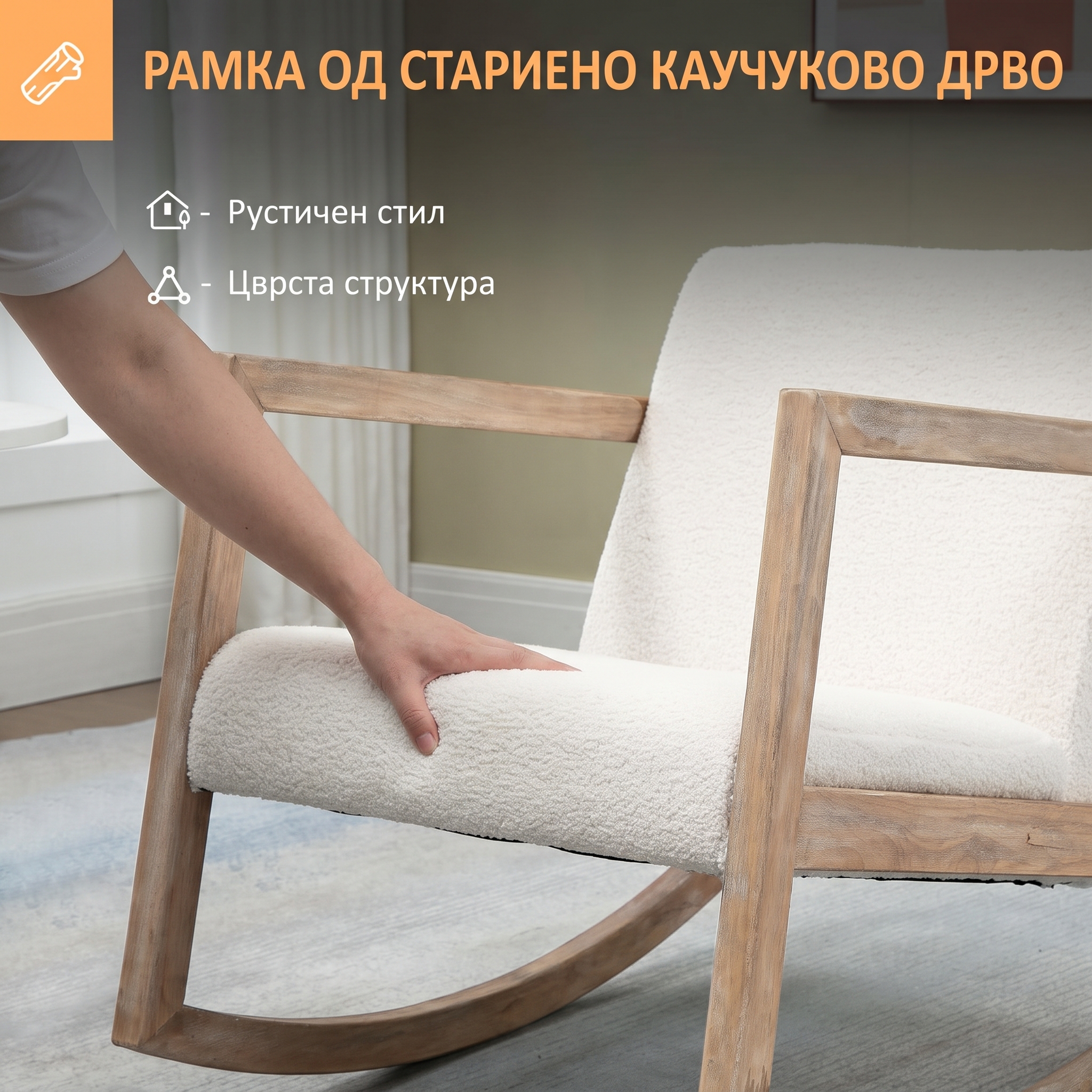 фотелја за лулање фотелја за лулање