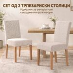 крем трпезариски столици