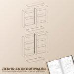 полици за книги