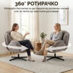 ротирачка фотелја