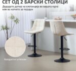 set barski stolici