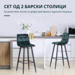 сет барски столици